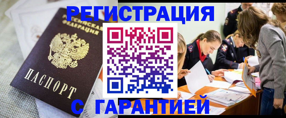временная регистрация гарантия в Марий Эл