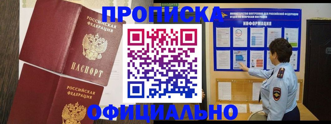 временная регистрация законно в Марий Эл