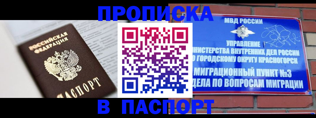прописка для кредита в Марий Эл