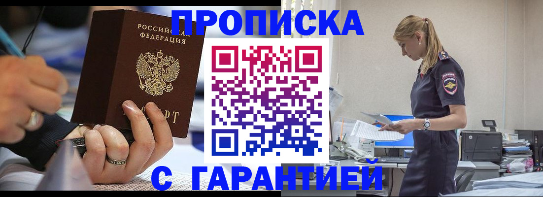 прописка штамп в Марий Эл